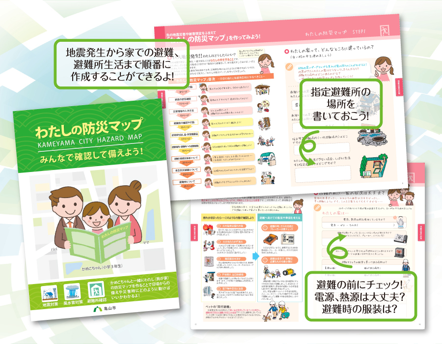 亀山市総合防災マップ