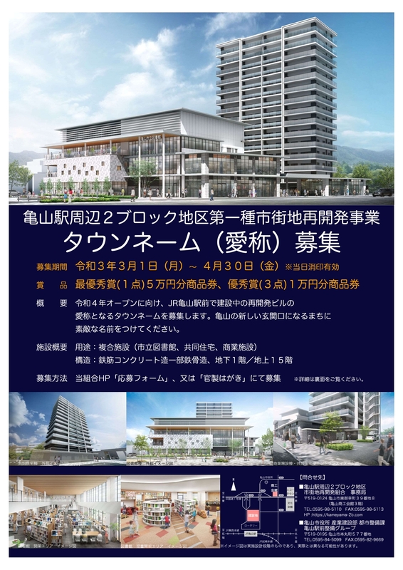 亀山駅前再開発ビル愛称募集