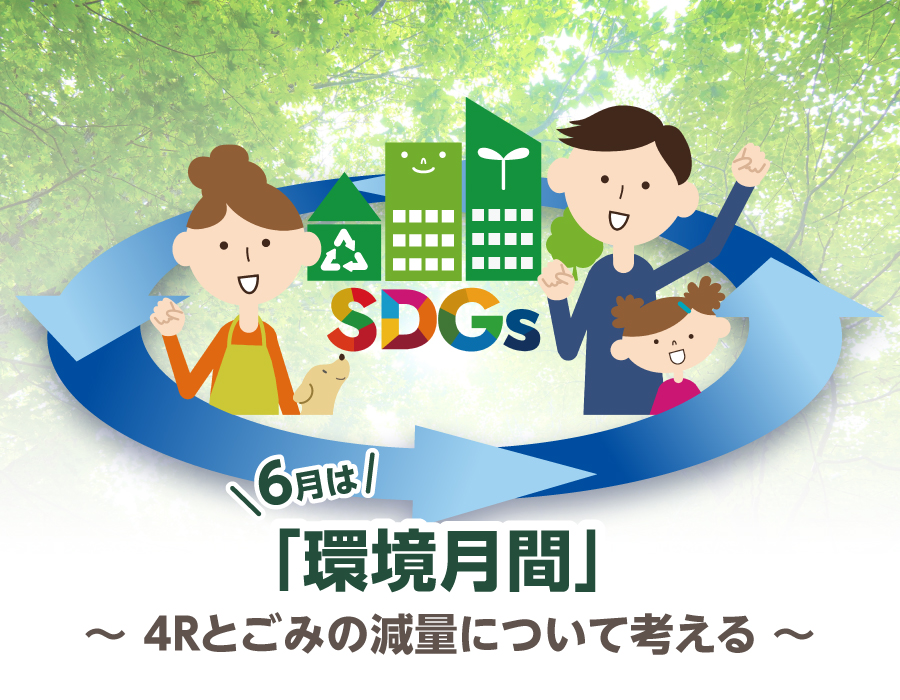 環境月間