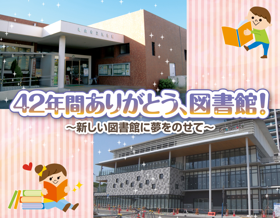 ありがとう図書館