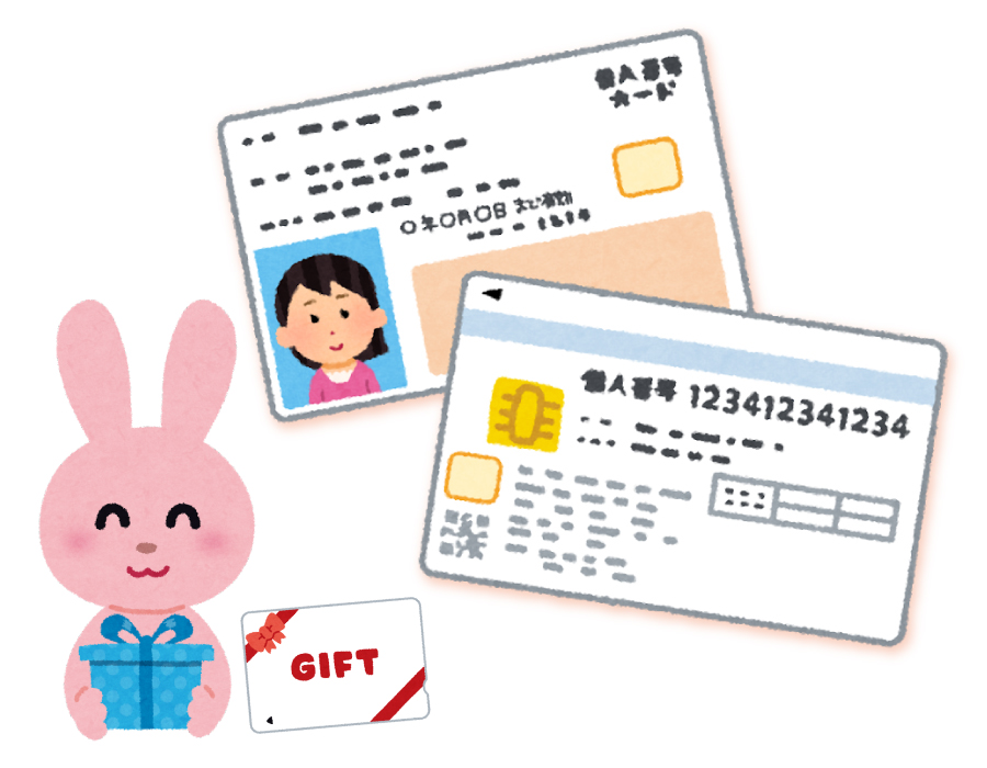 マイナンバーカード マイナンバーカード