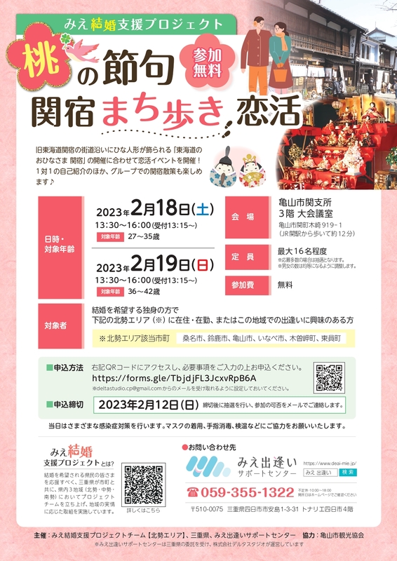 みえ婚活支援プロジェクト みえ婚活支援プロジェクト