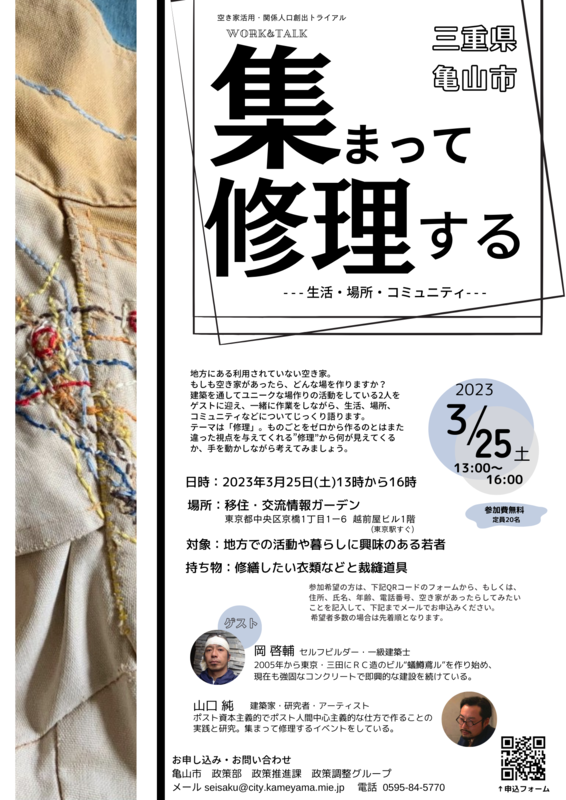 集まって修理する