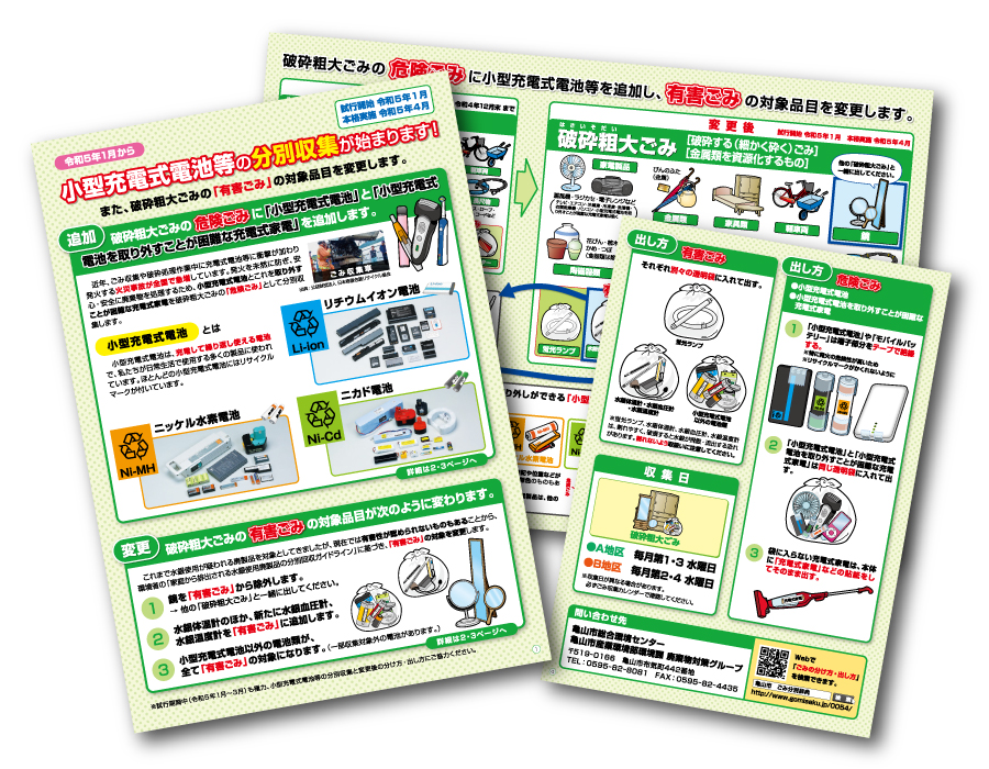「小型充電式電池等」の分別収集