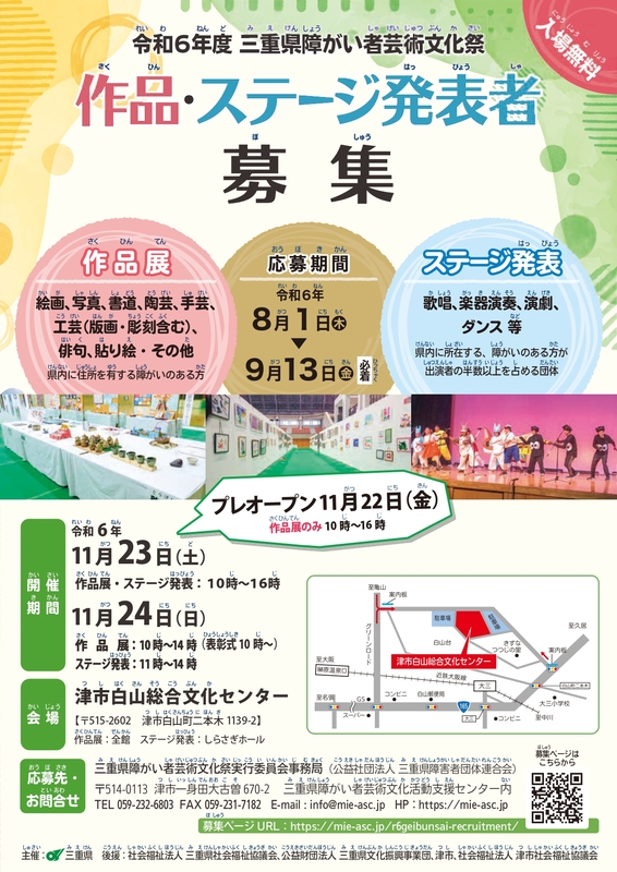 三重県障がい者芸術文化祭