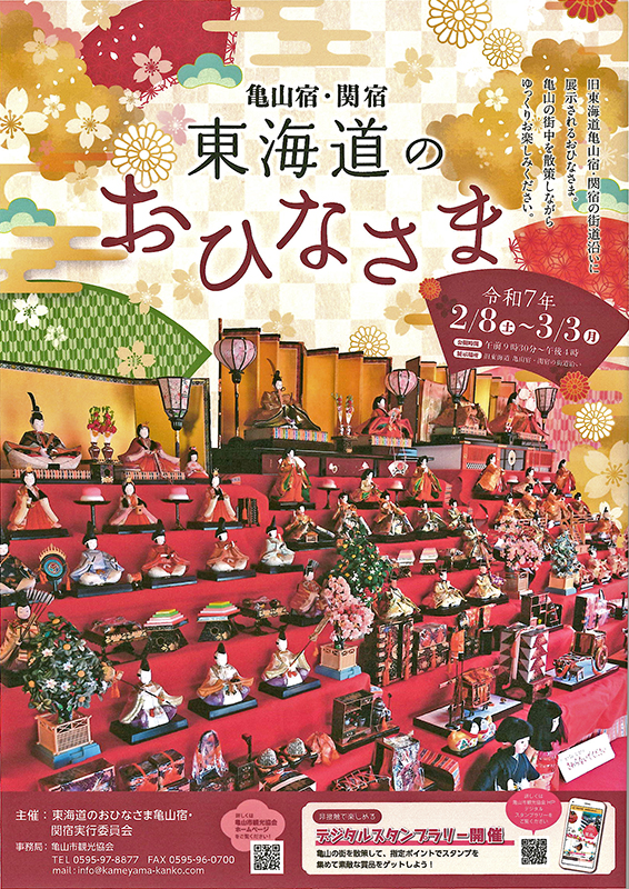 東海道のおひなさま