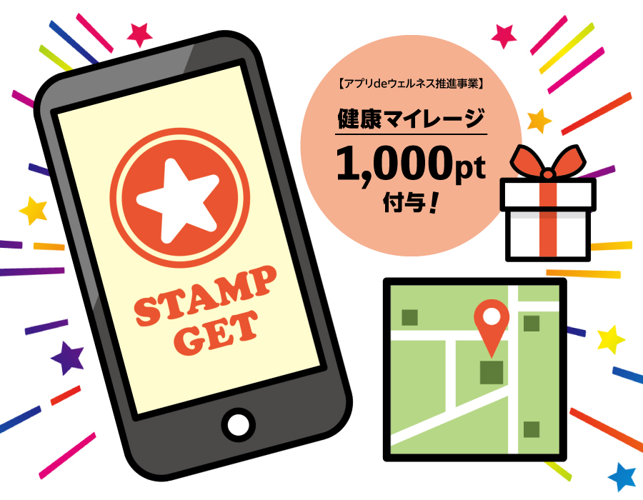 かめやまるごと健康プロジェクト「スタンプラリー」