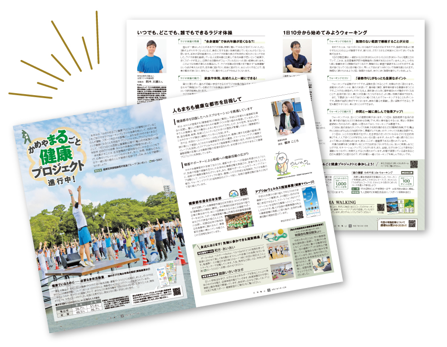 広報亀山9月1日号特集