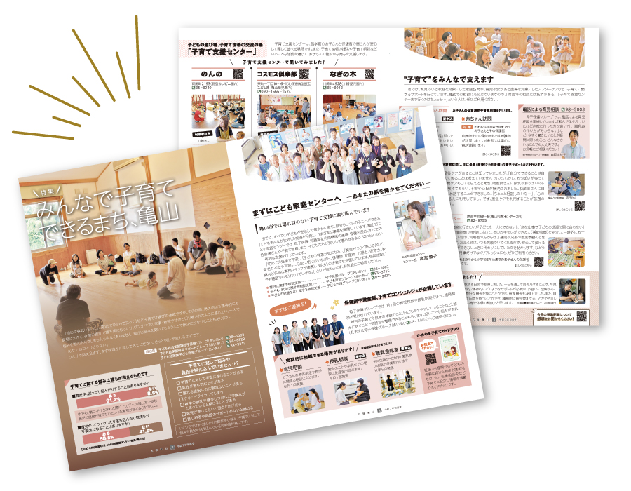 広報亀山10月号特集