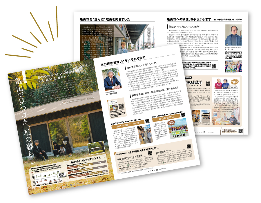 広報亀山12月号特集