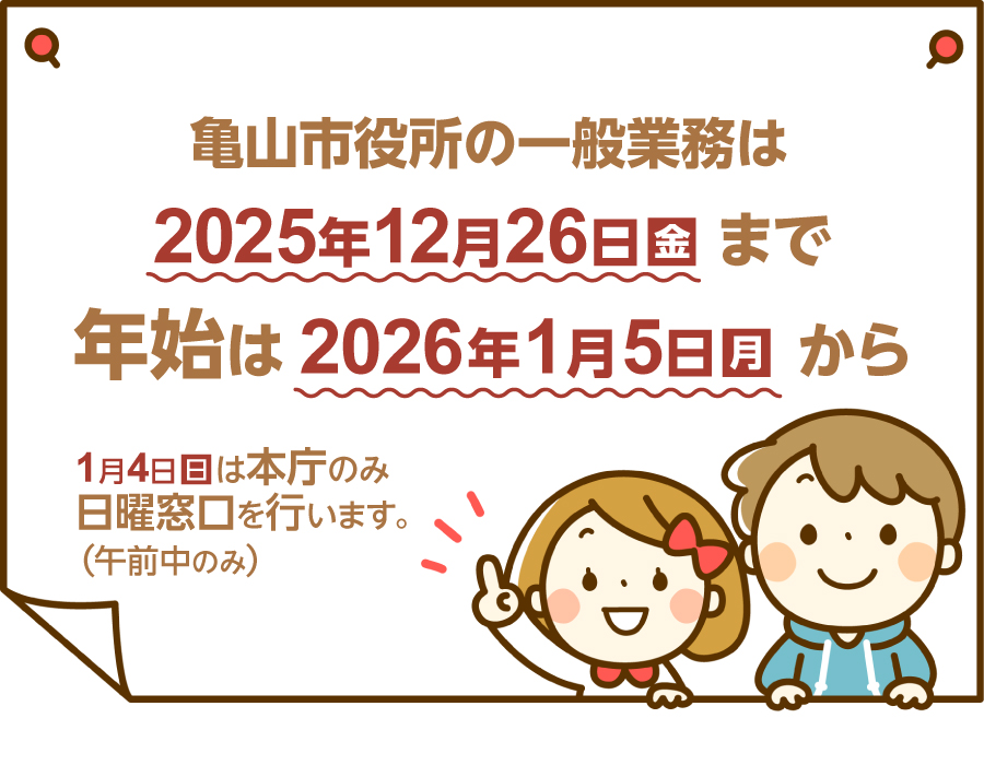 年末年始業務案内