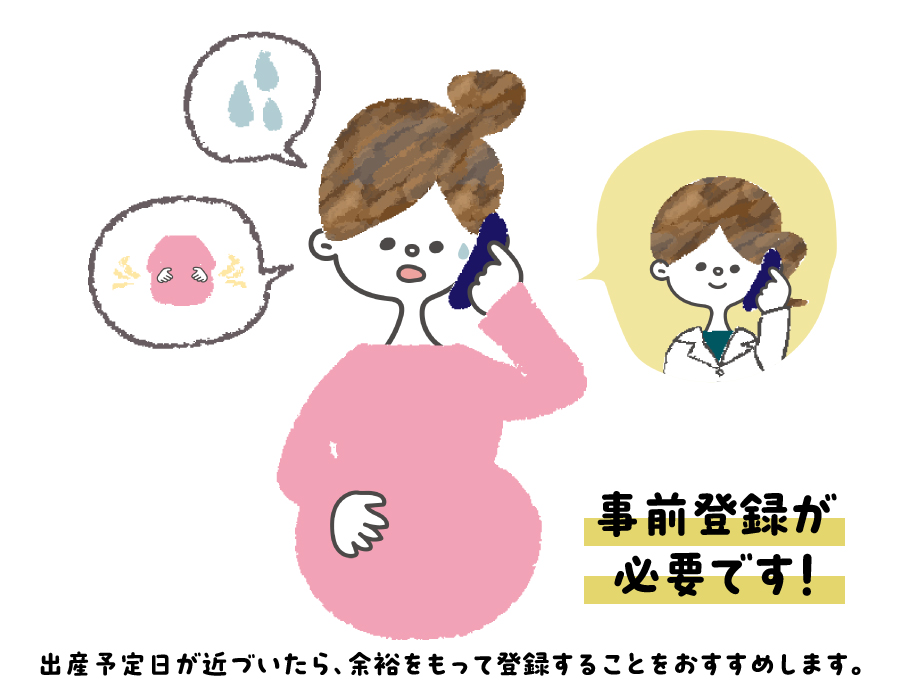 かめやまマタニティ・サポート119