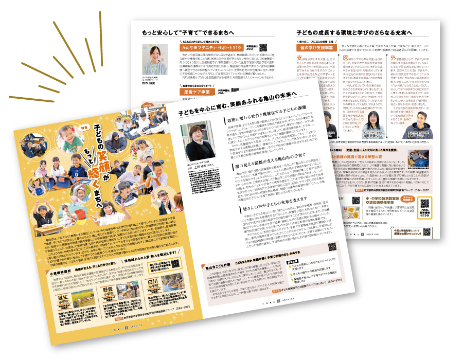 広報亀山6月号特集 広報亀山6月号特集