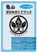 2026学びのガイドブック表紙