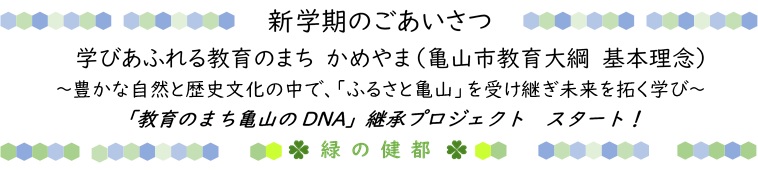 教育長あいさつR8年度