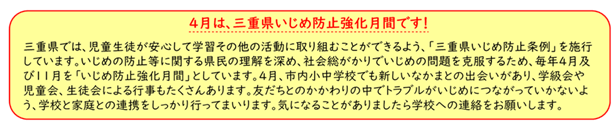 いじめ防止