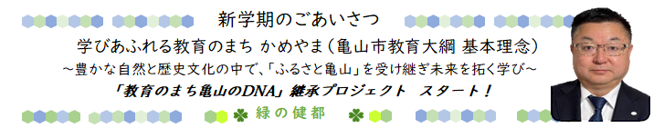 教育長通信タイトル
