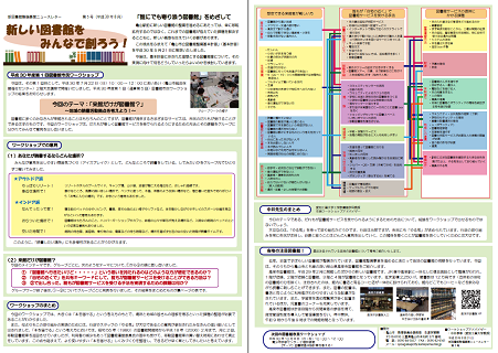 新しい図書館をみんなで創ろう！第5号