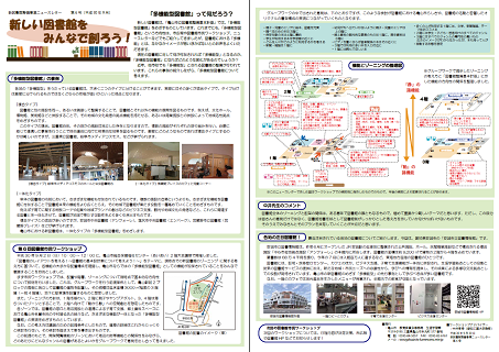 新しい図書館をみんなで創ろう！第6号