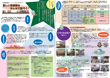 新しい図書館をみんなで創ろう！第9号