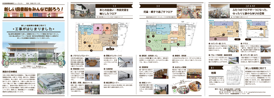 新しい図書館をみんなで創ろう！号外