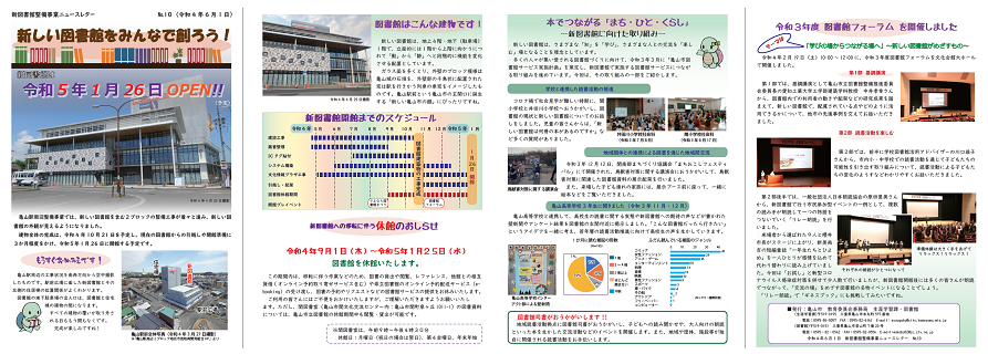 新しい図書館をみんなで創ろう！第10号