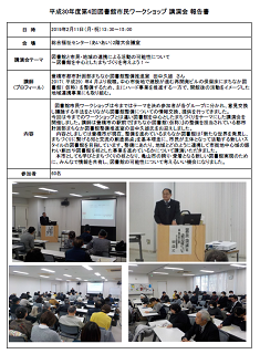 図書館市民ワークショップ講演会報告[平成31年2月]