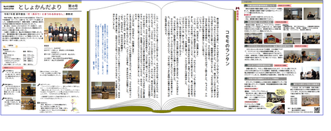 としょかんだよりvol.18画像