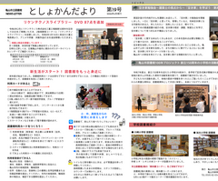 としょかんだよりvol.19画像