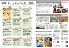 としょかんだよりvol20画像