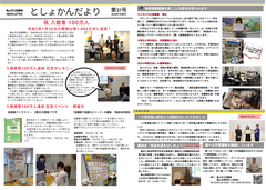 としょかんだよりvol21画像 としょかんだよりvol21画像