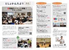 としょかんたよりvol.10画像