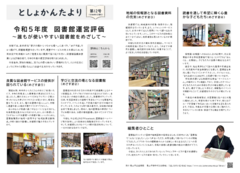 としょかんたよりvol.12画像