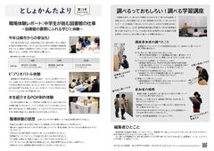 としょかんたよりvol.13画像