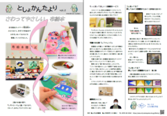 としょかんたよりvol2画像