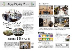 としょかんたよりvol.3画像