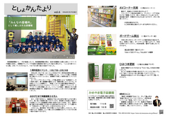としょかんたより第6号