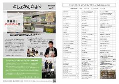としょかんたより第7号