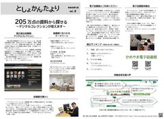 としょかんたよりvol.8画像