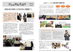 としょかんたよりvol.9画像
