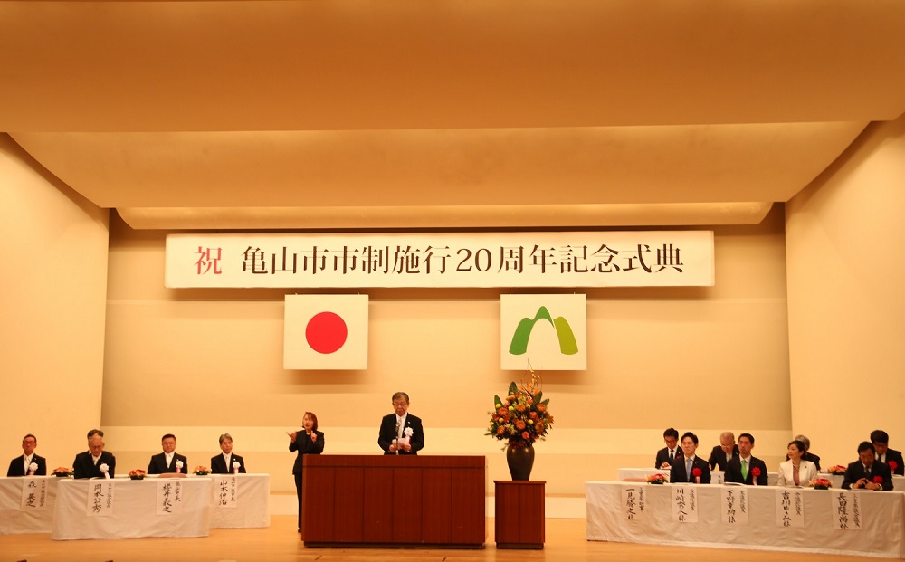 市制施行20周年記念式典の様子