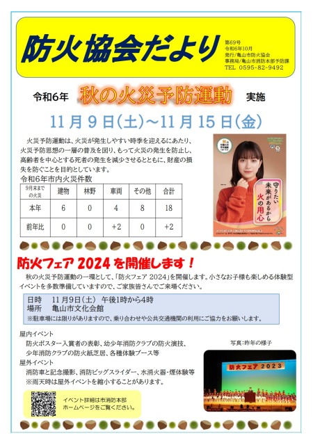 防火協会だより 防火協会だより