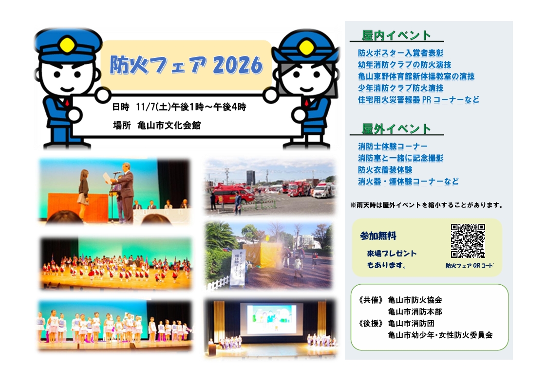 防火フェアチラシ表