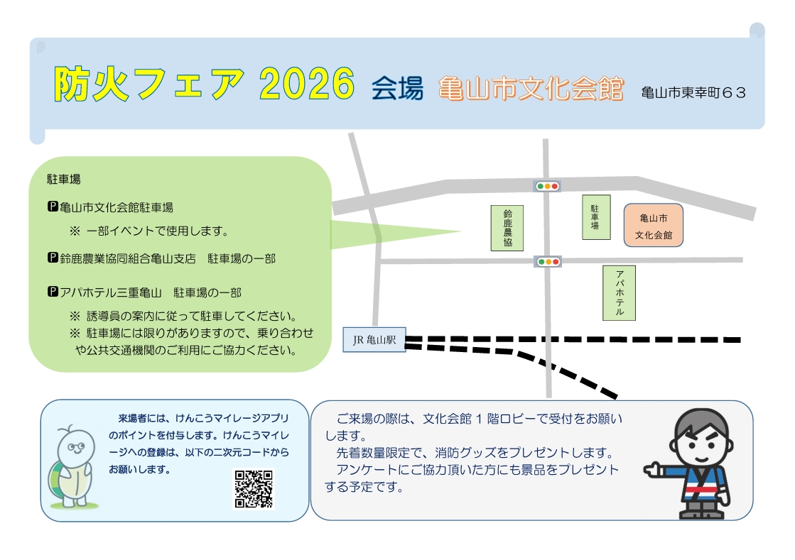 防火フェアチラシ裏